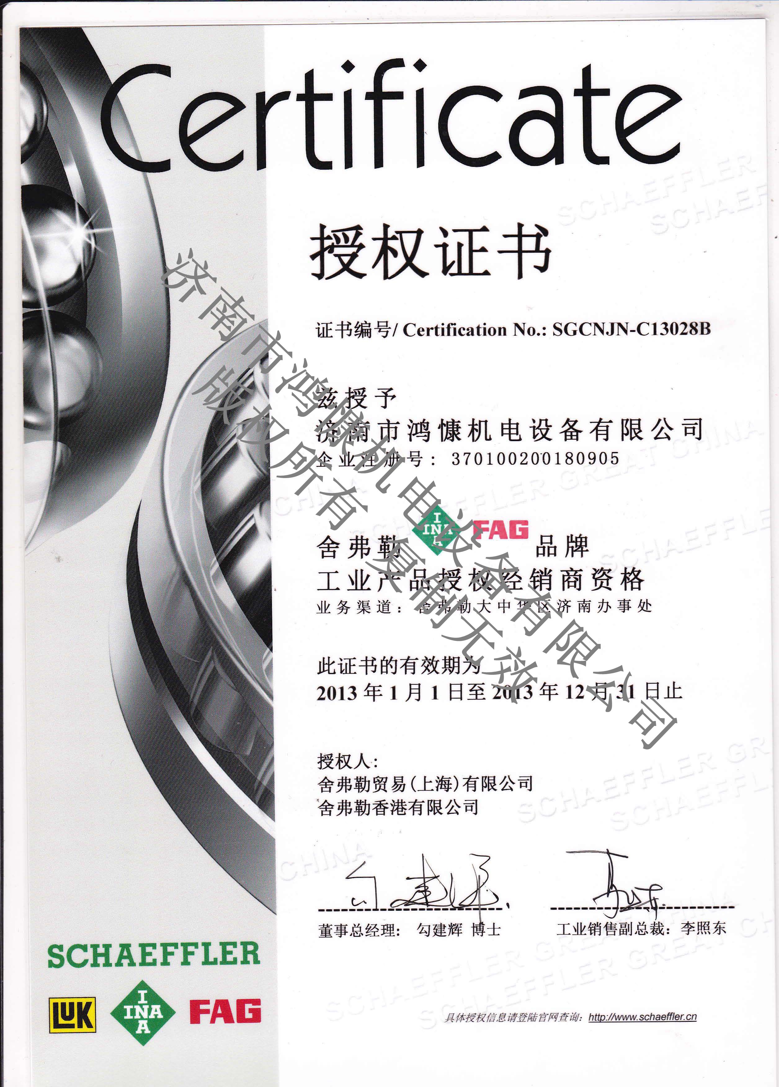 《2003年度優(yōu)秀供應(yīng)商》證書